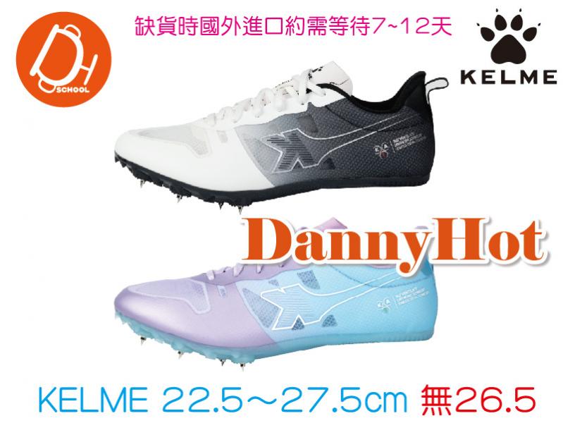 田徑釘鞋-KELME