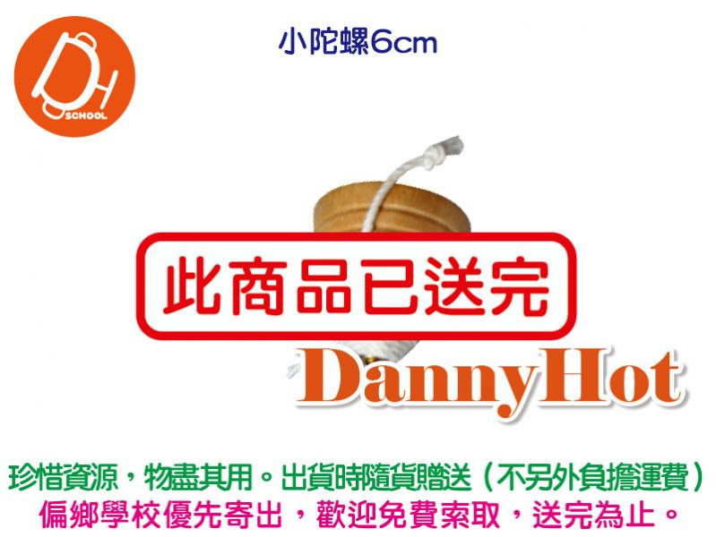 小陀螺(已送完)