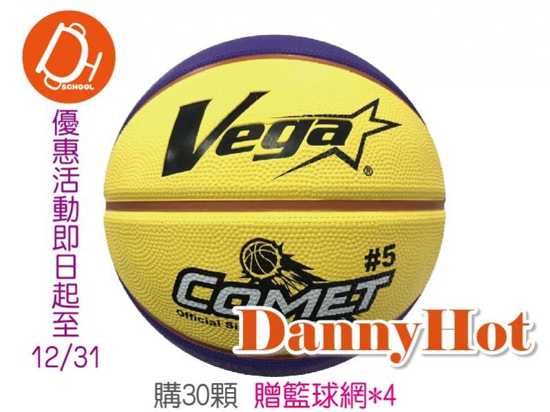 VEGA超軟橡膠籃球＃5 -30顆優惠方案