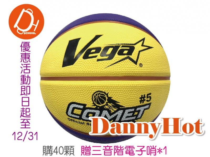 VEGA超軟橡膠籃球＃5 -40顆優惠方案