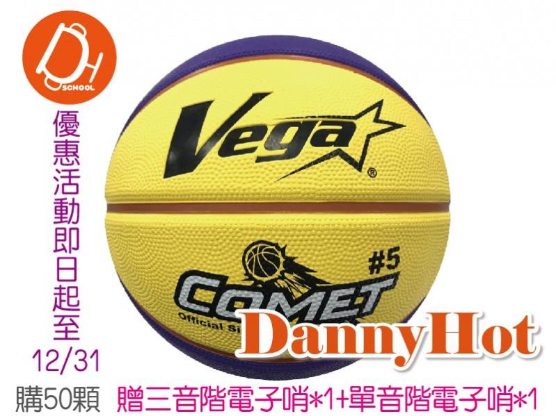 VEGA超軟橡膠籃球＃5 -50顆優惠方案