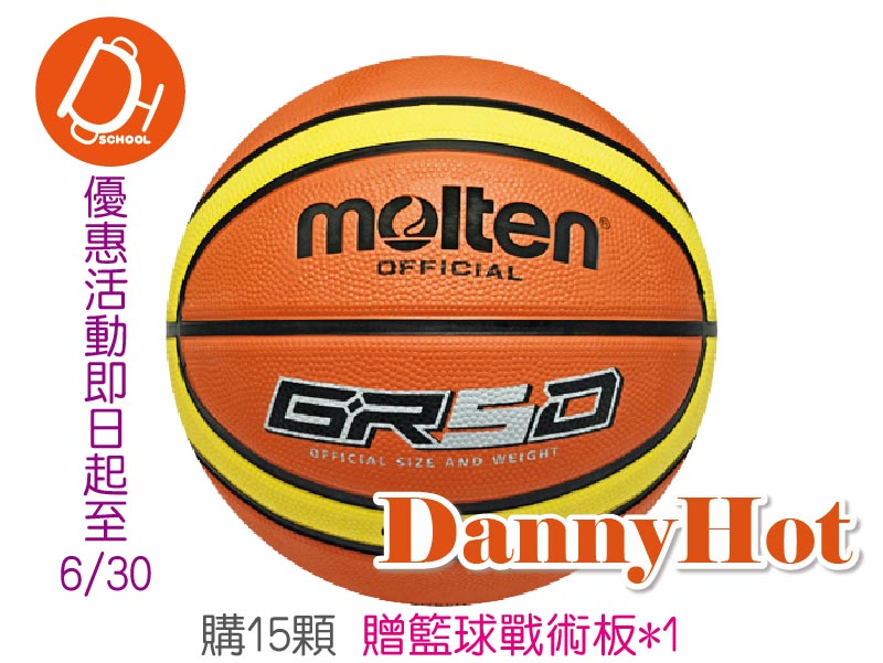 MOLTEN籃球＃5 -15顆優惠方案
