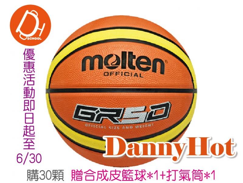 MOLTEN籃球＃5 -30顆優惠方案