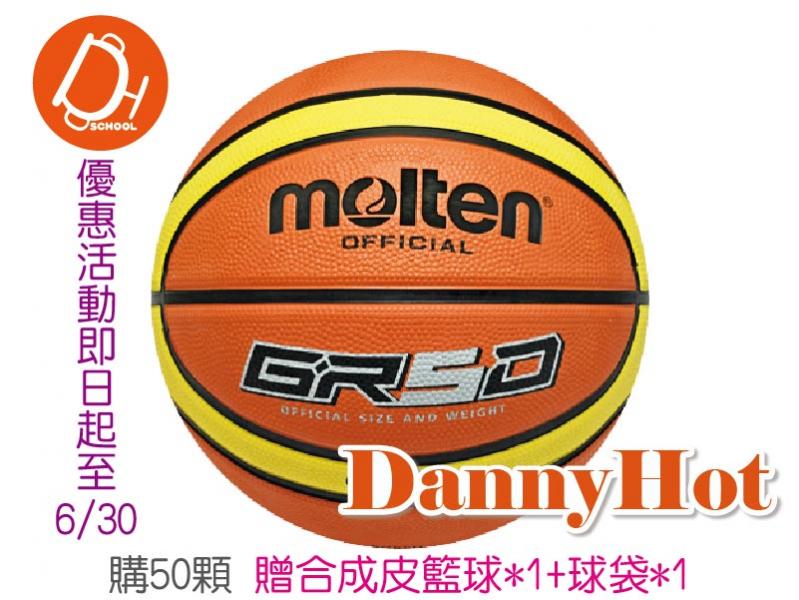 MOLTEN籃球＃5 -50顆優惠方案
