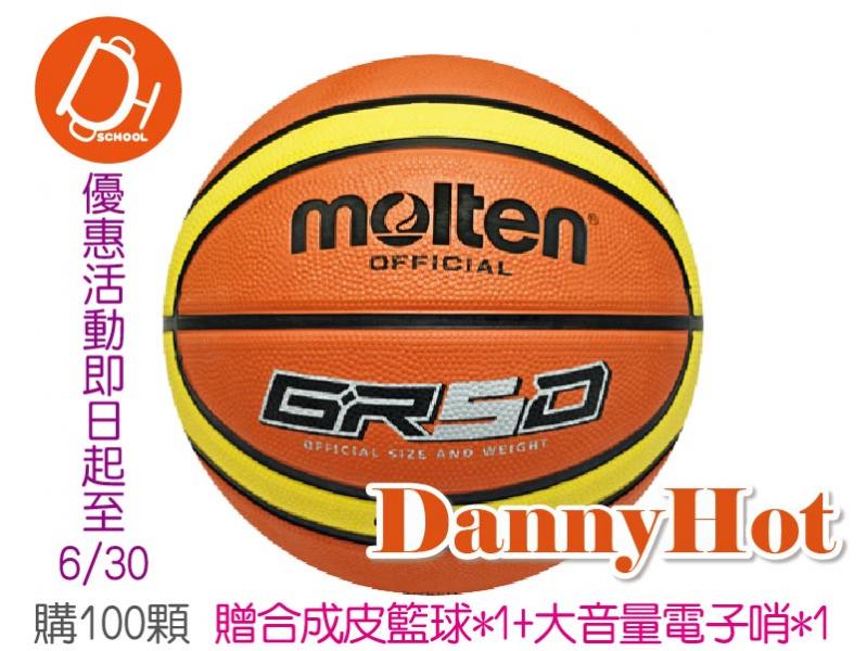 MOLTEN籃球＃5 -100顆優惠方案