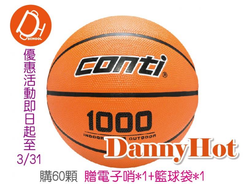CONTI深溝籃球＃5 -60顆優惠方案