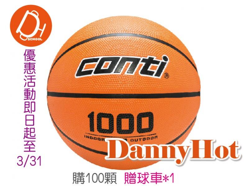 CONTI深溝籃球＃5 -100顆優惠方案