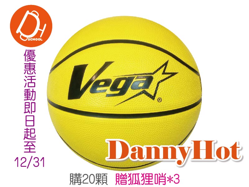 VEGA超軟橡膠籃球＃7 -20顆優惠方案