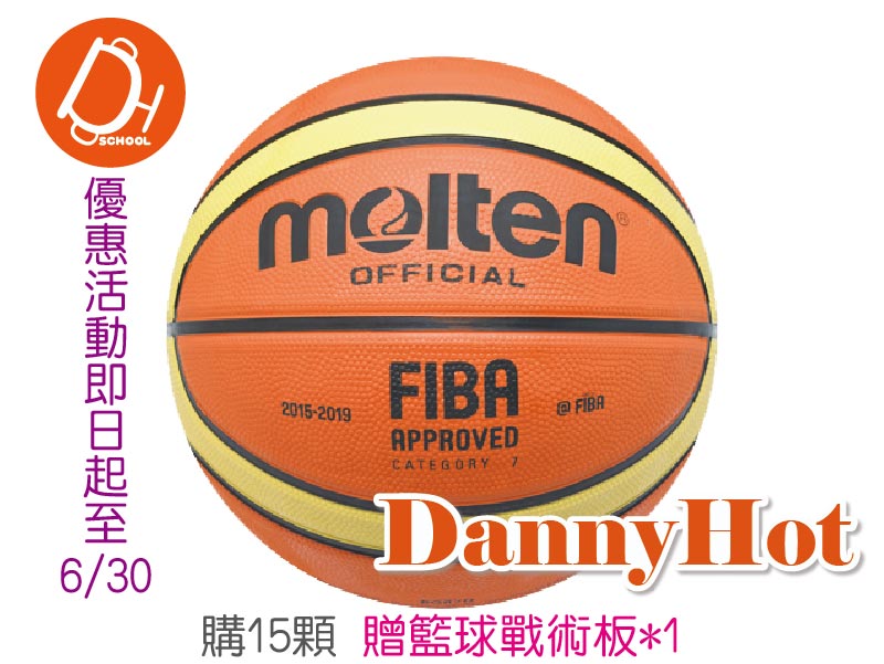 MOLTEN籃球＃7 -15顆優惠方案