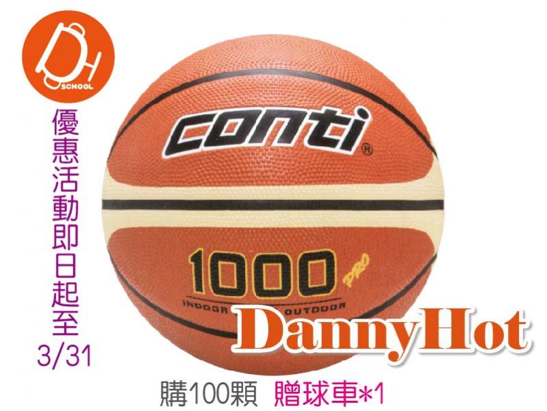 CONTI深溝籃球＃7 -100顆優惠方案