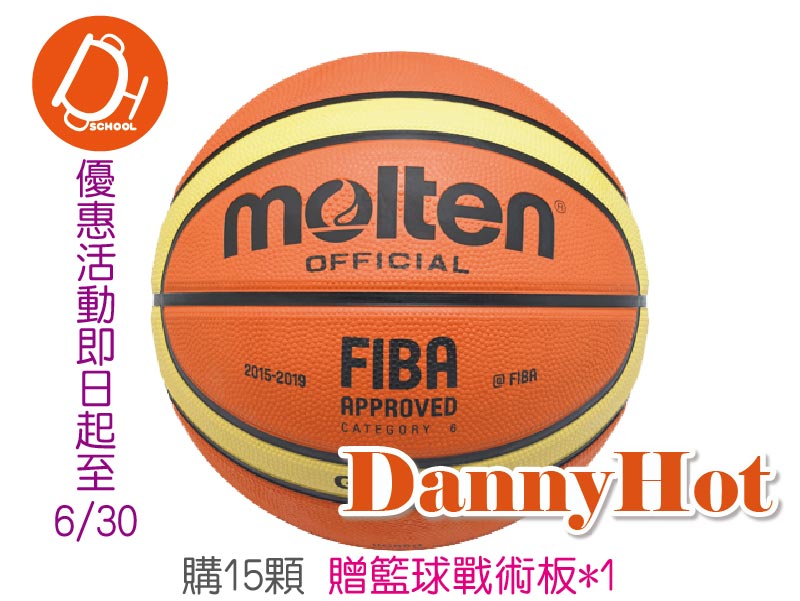 MOLTEN籃球＃6 -15顆優惠方案