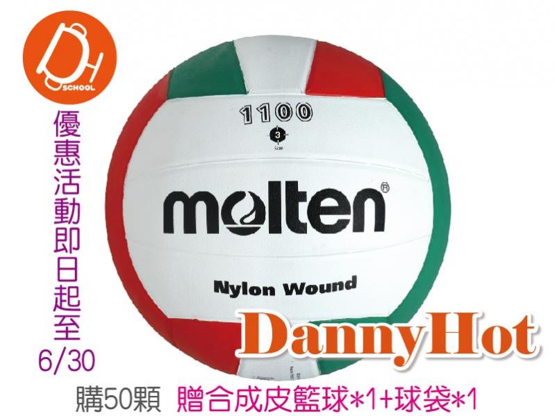 MOLTEN排球＃3 -50顆優惠方案