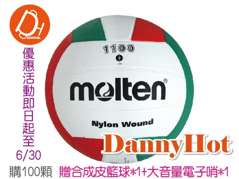 MOLTEN排球＃3 -100顆優惠方案