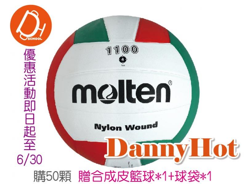 MOLTEN排球＃4 -50顆優惠方案