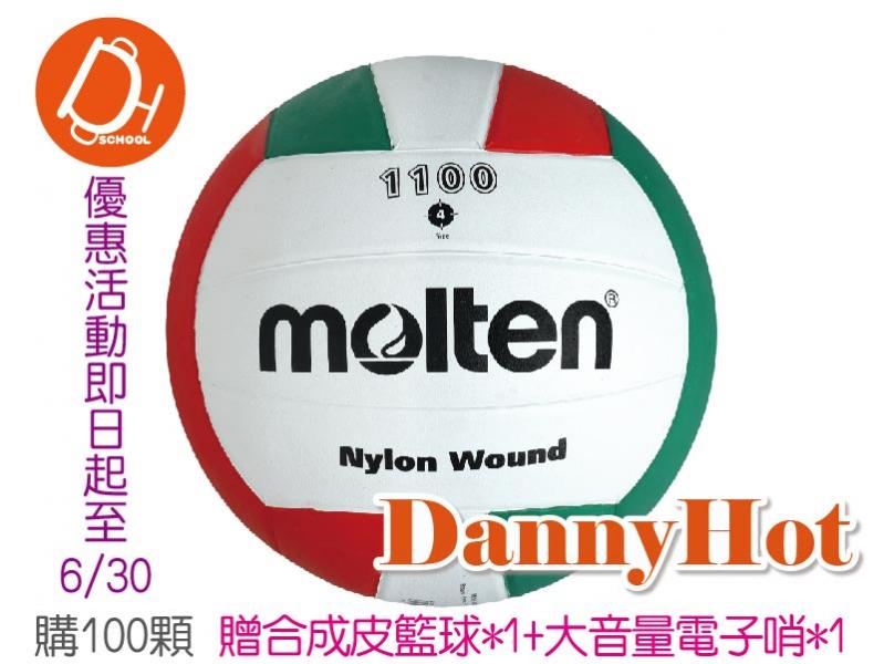 MOLTEN排球＃4 -100顆優惠方案