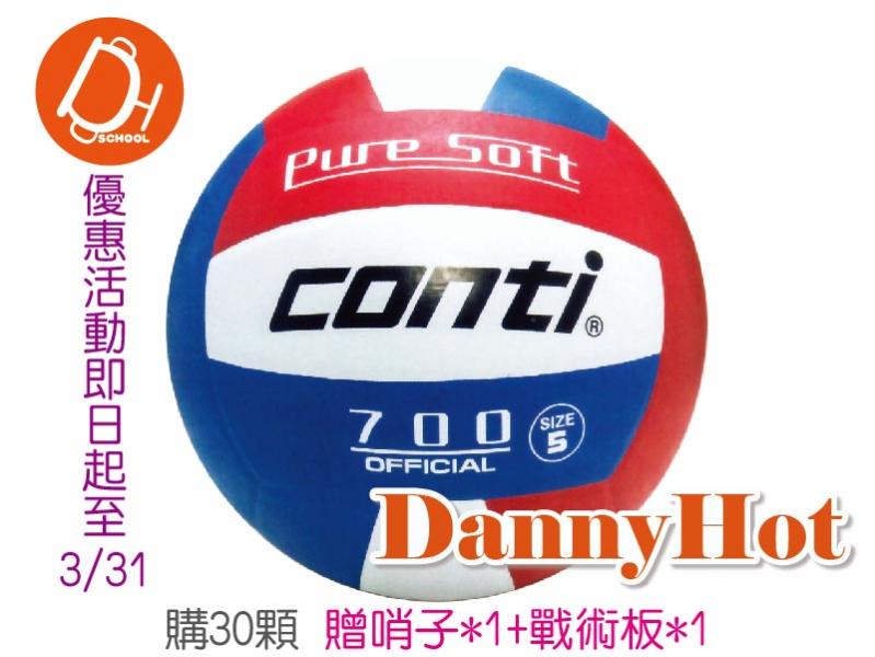 CONTI超軟橡膠排球＃4 -30顆優惠方案