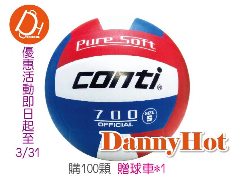 CONTI超軟橡膠排球＃4 -100顆優惠方案