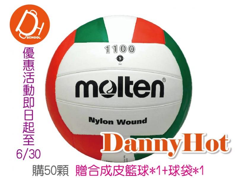 MOLTEN排球＃5 -50顆優惠方案