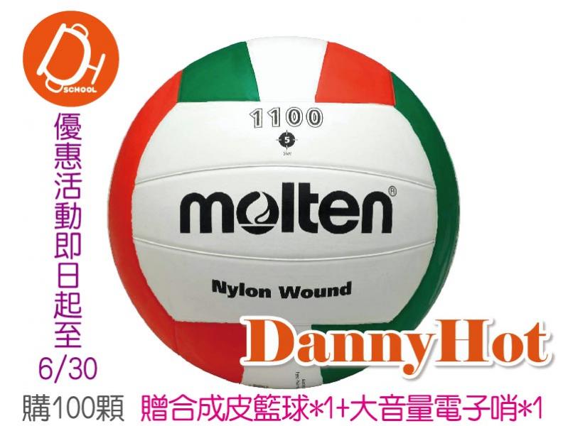 MOLTEN排球＃5 -100顆優惠方案