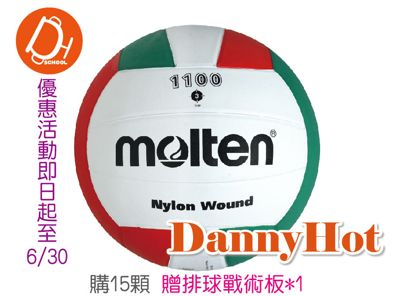 MOLTEN排球＃3 -15顆優惠方案