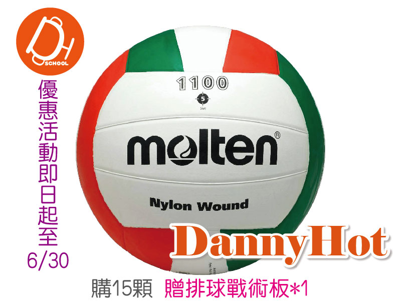 MOLTEN排球＃5 -15顆優惠方案