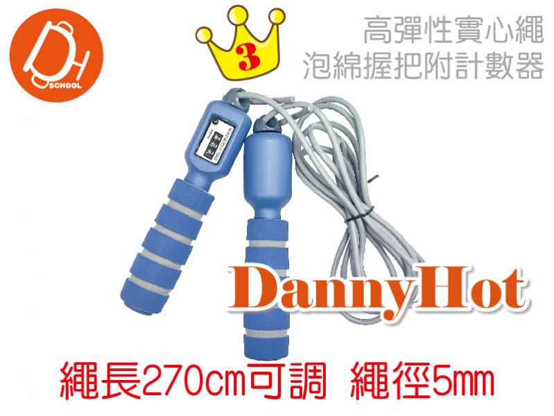 計數跳繩