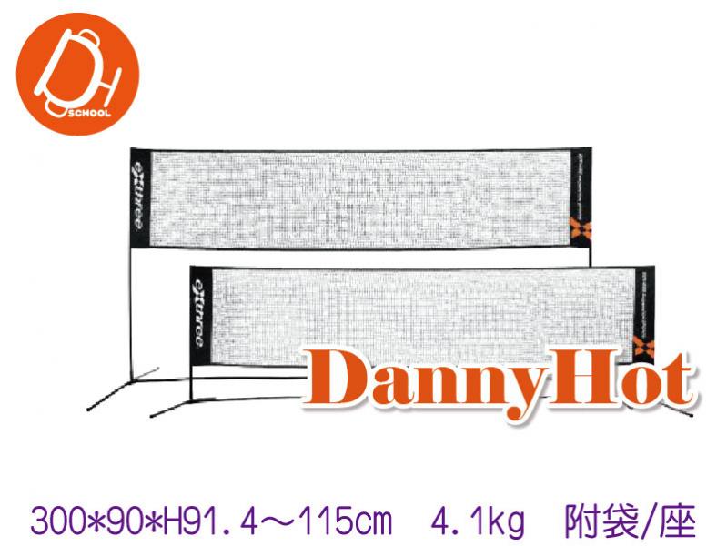 可調式網球網架