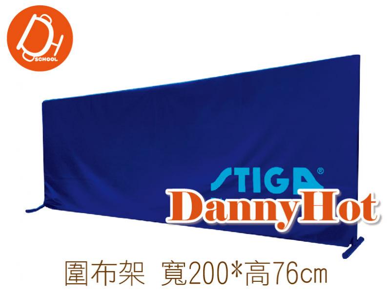 大型桌球圍布架200*76cm