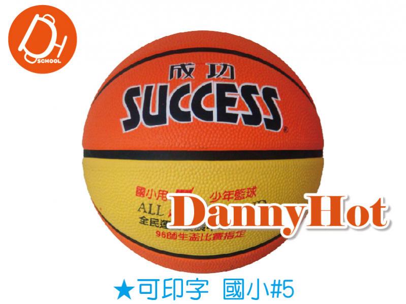 SUCCESS橡膠籃球#5