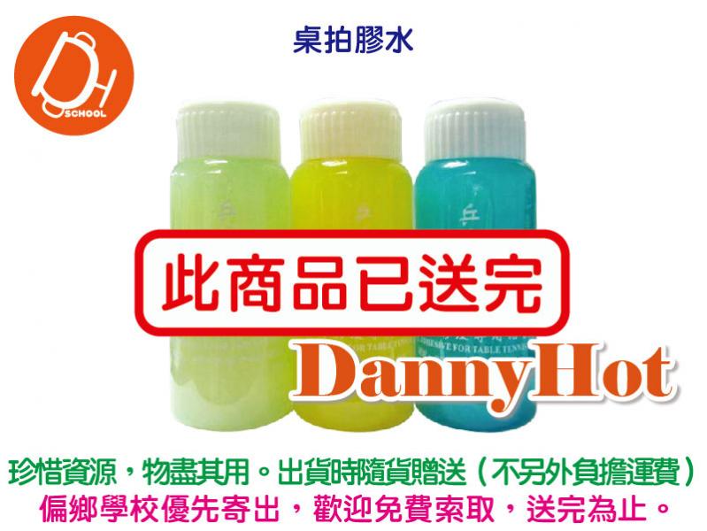 桌拍膠水（已送完）