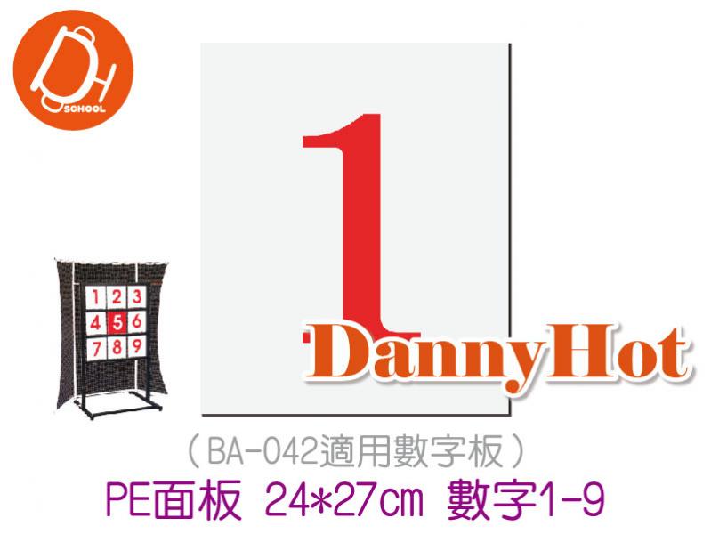 棒球九宮格數字版-PE面板24*27cm