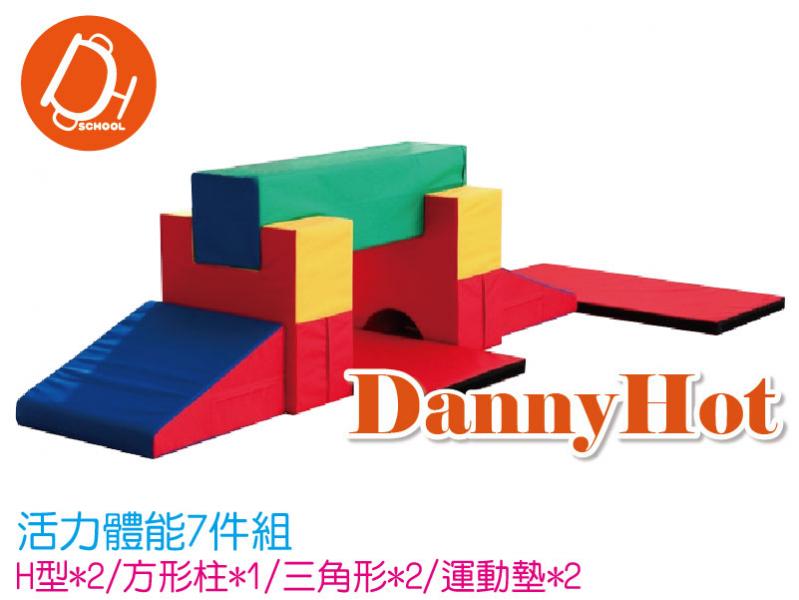 活力體能組-7件組