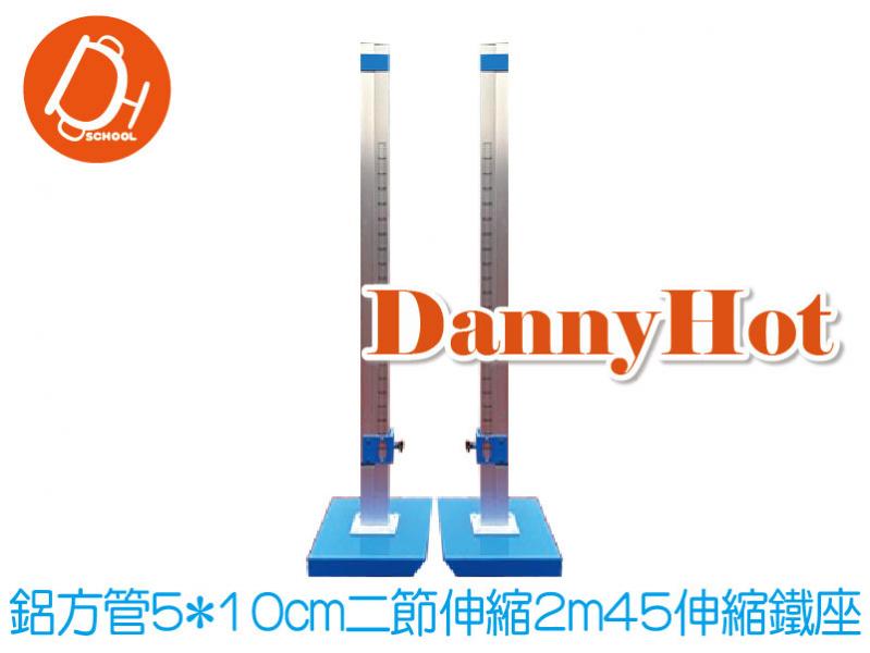 鐵座鋁方管跳高架