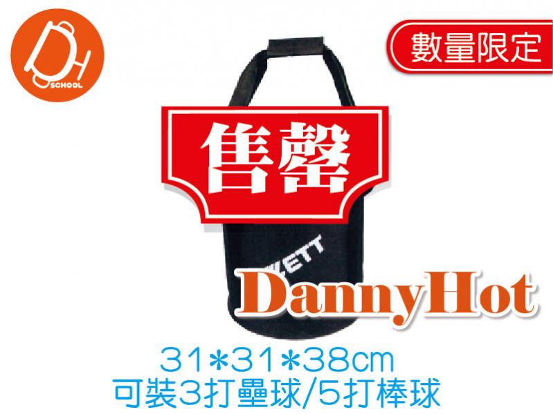 棒壘置球袋（已售罄）