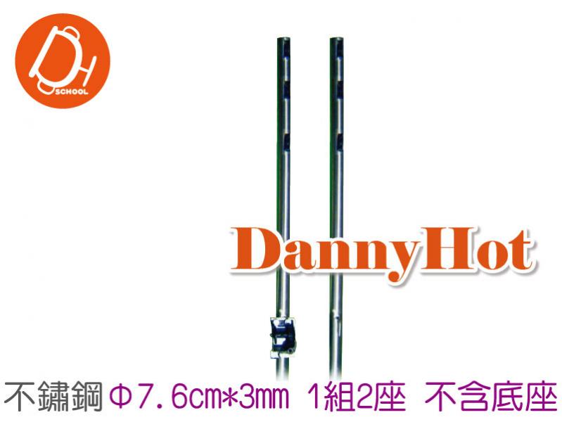活動排球柱-不銹鋼Φ7.6cm*3mm