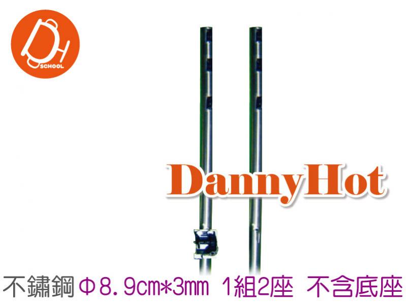 活動排球柱-不銹鋼Φ8.9cm*3mm