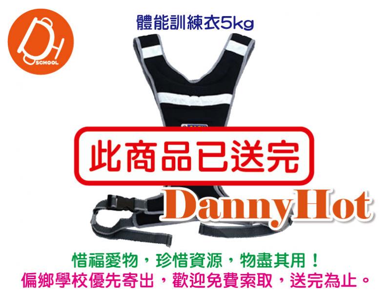 體能訓練衣5kg（已送完）