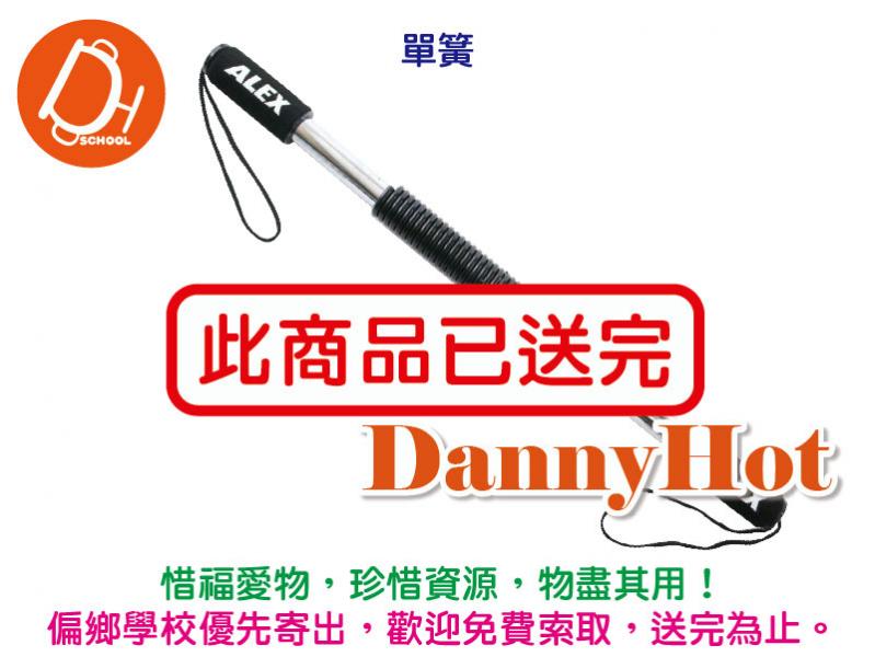 單簧（已送完）