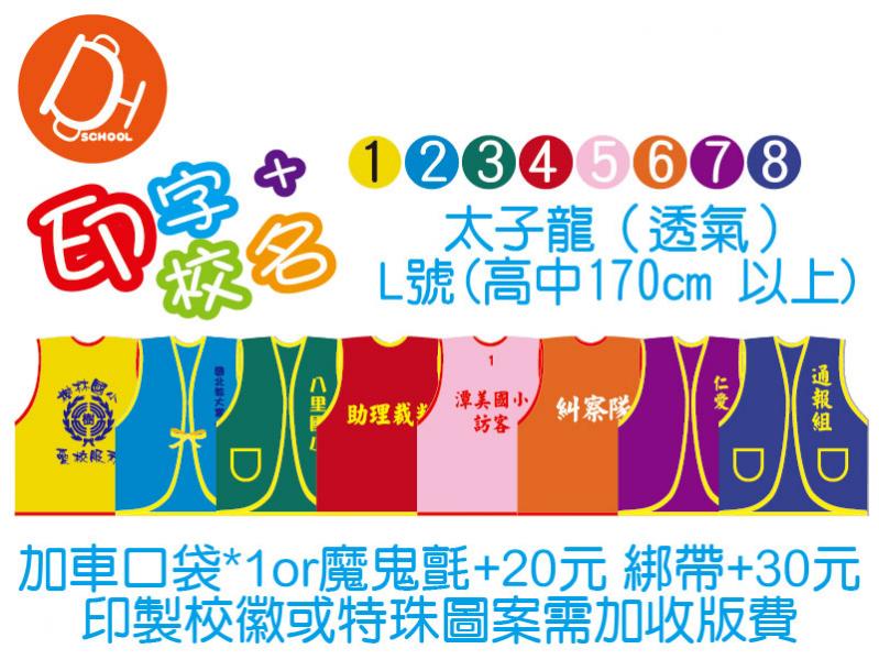 太子龍背心-L號高中170cm以上