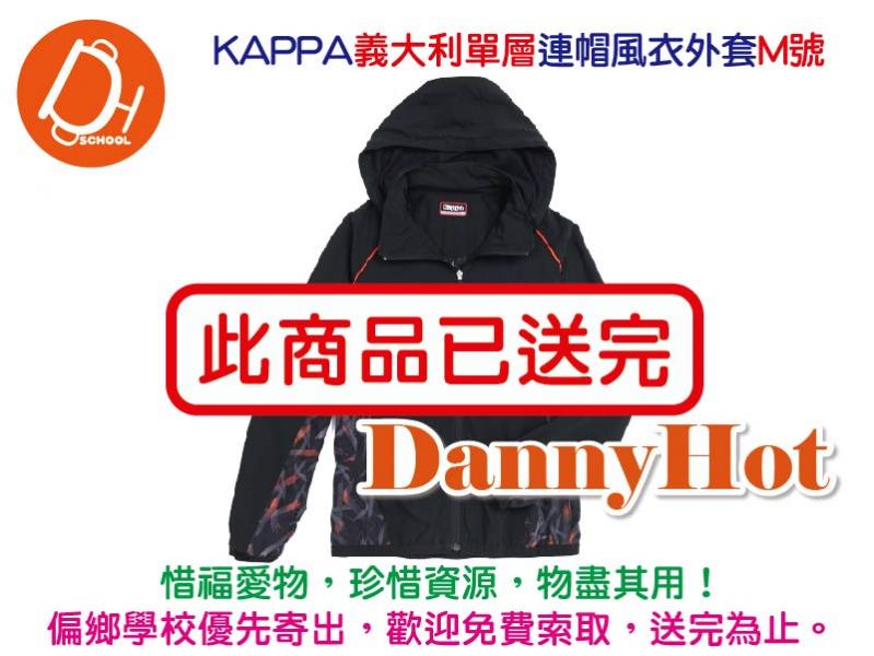 KAPPA義大利單層連帽風衣外套M號（已送完）