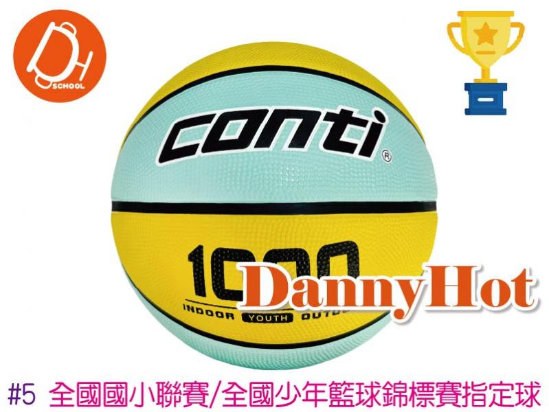 CONTI超軟深溝籃球＃5