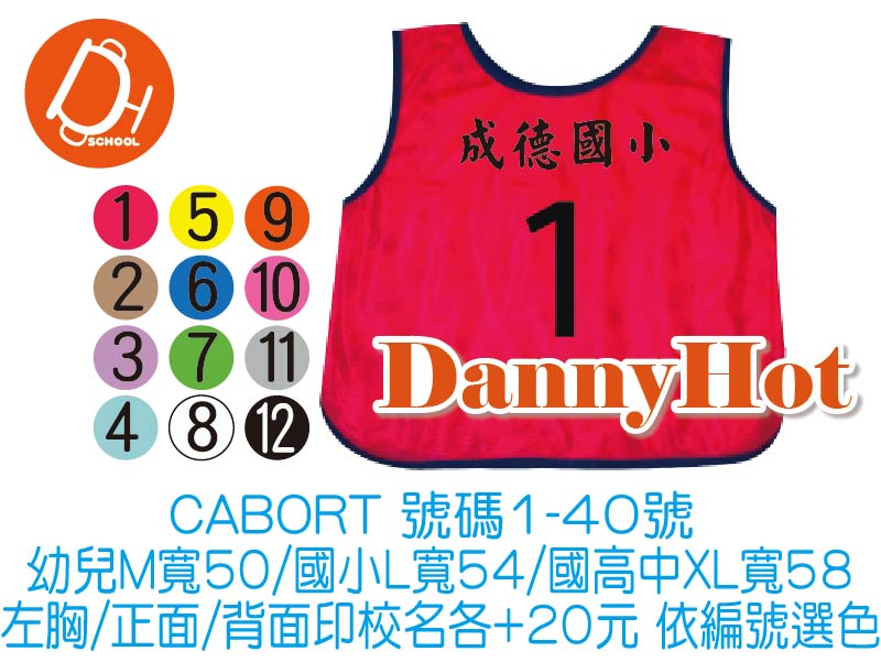 CABORT網布號碼衣