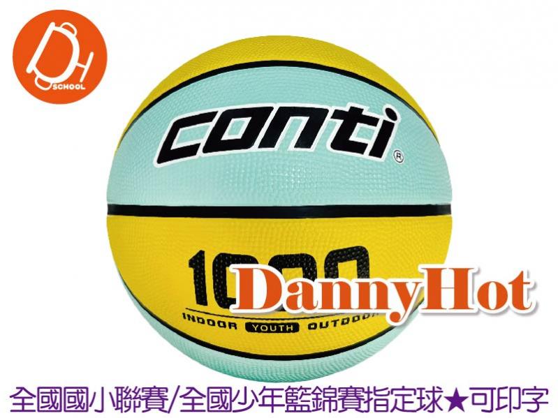 CONTI超軟深溝籃球＃5