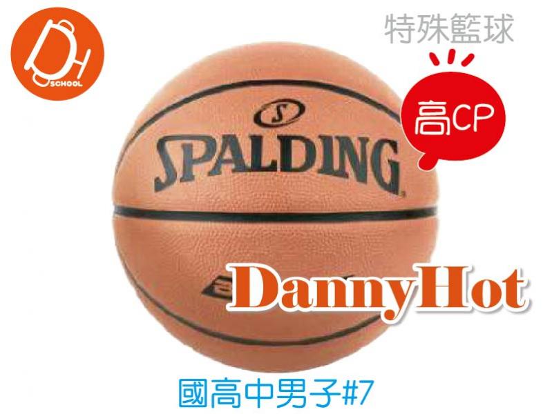 SPALDING超耐磨籃球#7