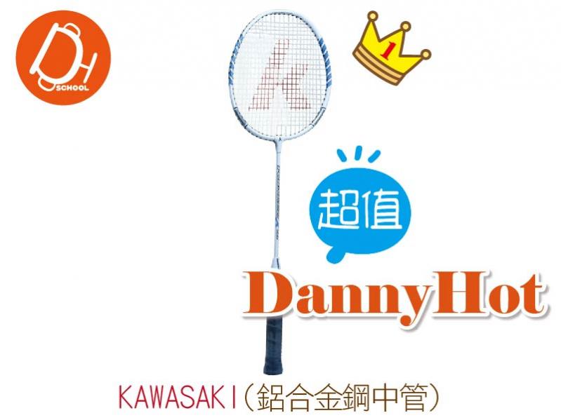 KAWASAKI羽球拍-鋁合金鋼中管