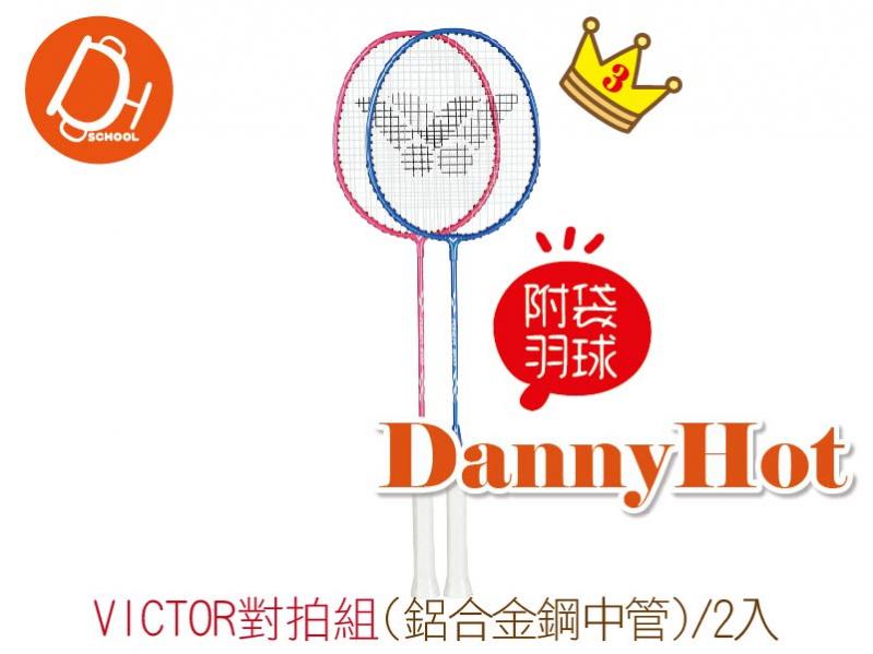 VICTOR羽球拍-鋁合金鋼中管