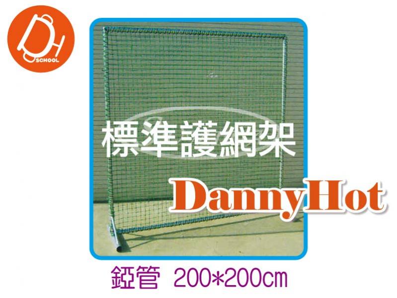 棒球標準護網架-錏管