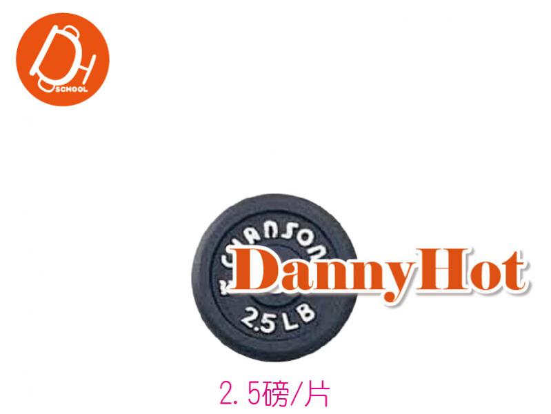 鑄鐵槓片(2.5磅)