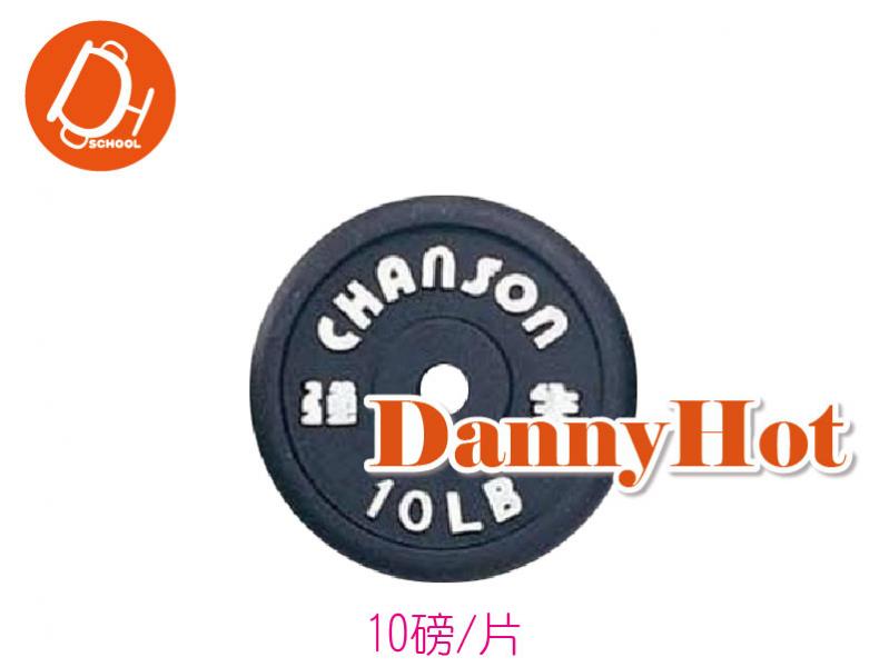 鑄鐵槓片(10磅)