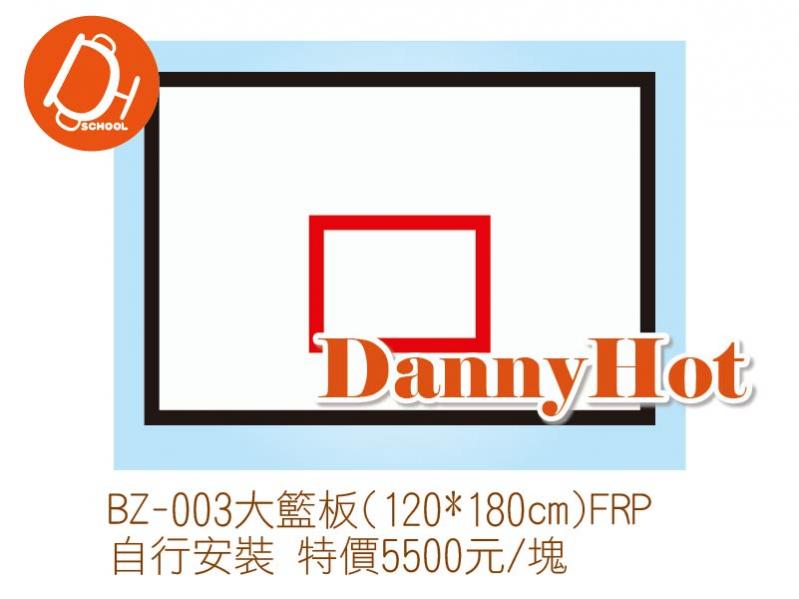 大籃板(120*180cm)-FRP